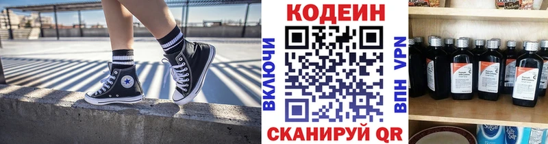 Кодеин напиток Lean (лин) Гусев
